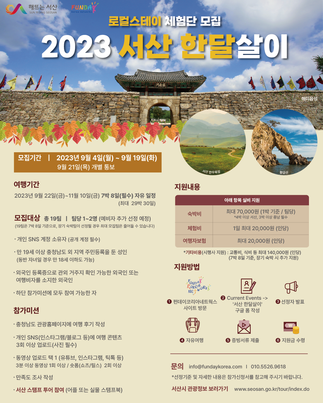 2023년 서산 한달살이.