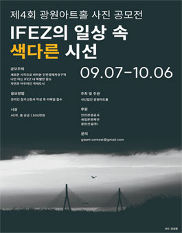 제4회 광원아트홀 사진 공모전.