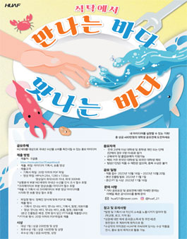 식탁에서 만나는 바다 맛나는 바다 공모전.