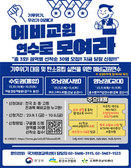 예비교원 대상 환경교육 연수 (환경교육, 우리가 미래다).