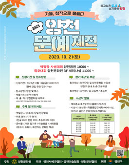 2023 양천문예제전.