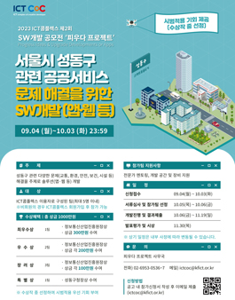 2023년 제2회 SW개발 공모전 (성동구 공공서비스 문제 해결)