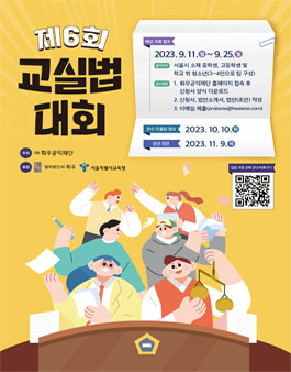 제6회 교실법대회.