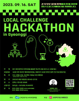 2023 로컬 챌린지 헤커톤.