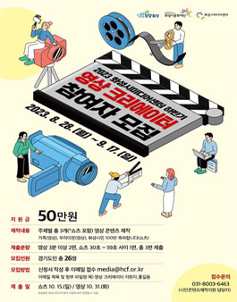 2023 시민콘텐츠 제작지원  하반기 영상 크리에이터 모집.