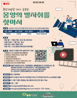 몽양기념관 UCC 공모전 (몽양의 발자취를 찾아서).