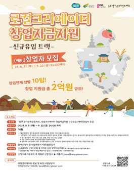 지역자원 발굴단 2기 창업자금지원 신규유입 참여자 모집.