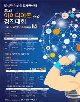 청년창업 벌크업 2023 아이디어톤 경진대회.