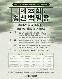 제23회 송산백일장