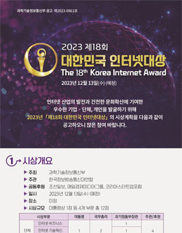 제18회 대한민국 인터넷 대상.
