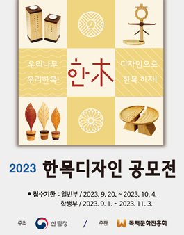 2023 한목디자인 공모전