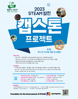 2023 STEAM 발전 포디프레임 교구재를 활용한 컨텐츠 개발 캡스톤 프로젝트.