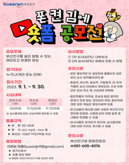 폰 켠 김에 숏폼 공모전.