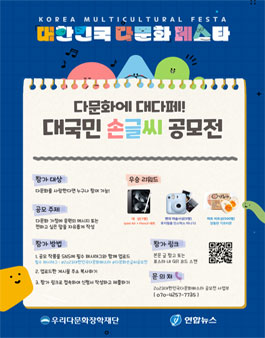 2023 대한민국 다문화 페스타 대국민 손글씨 공모전.