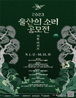 2023 울산의소리 공모전.