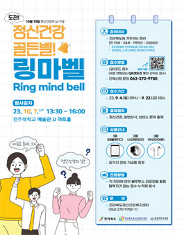 2023 정신건강 인식개선 캠페인.