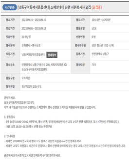 [남동구아동복지종합센터] 스페셜데이 진행 자원봉사자 모집.