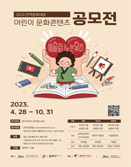 2023 만덕문화대상 어린이문화콘텐츠 공모전.