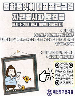 문화품앗이 대표프로그램 자원봉사자 모집.