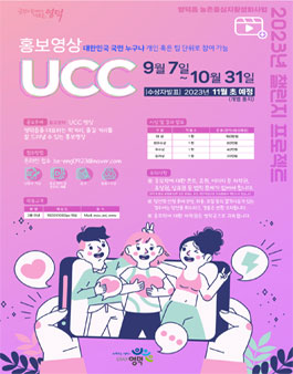 영덕읍 농촌중심지활성화사업 UCC 공모전.