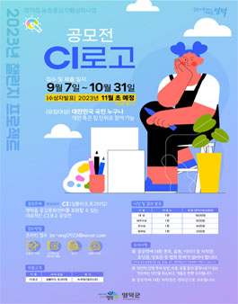 영덕읍 농촌중심지활성화사업 CI로고 공모전.
