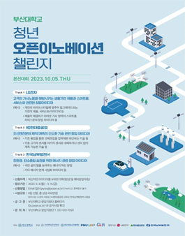 LG전자X현대중공업X한국남부발전과 함께하는 청년오픈이노베이션 챌린지 참가자 모집.