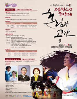 아트밸리 아산 제1회 고불청소년국악제 .
