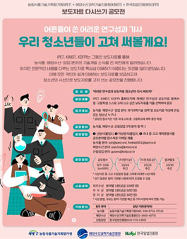 어려운 연구성과 보도자료, 청소년이 다시 써보자! 공모전.