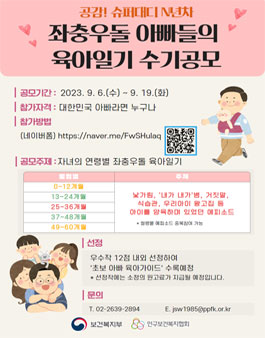 좌충우돌 아빠들의 육아일기 수기공모.