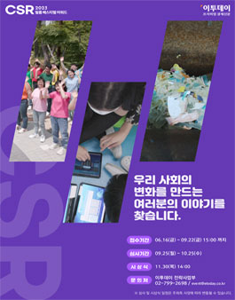 2023 CSR 필름 페스티벌 어워드.