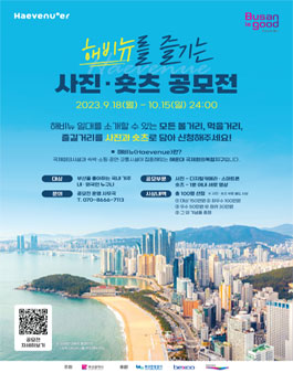 해비뉴를 즐기는 사진•숏츠 공모전.