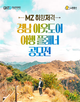 경남 아웃도어 여행 플래너 공모전 .