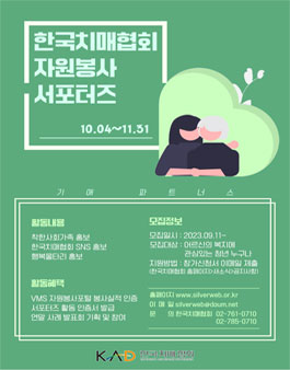 착한사회가족 홍보 서포터즈 모집.