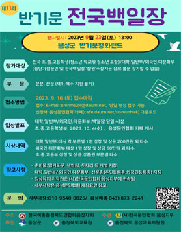제13회 반기문 전국 백일장.