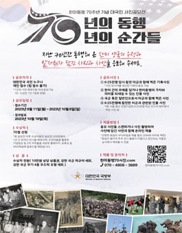 한미동맹 70주년 기념 대국민 사진 공모전.