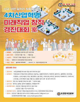 제2회 4차산업혁명 미래직업 창직 경진대회.