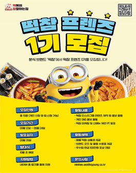 떡참 프렌즈 1기 모집.