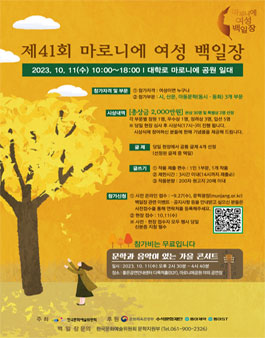 제41회 마로니에 여성 백일장.