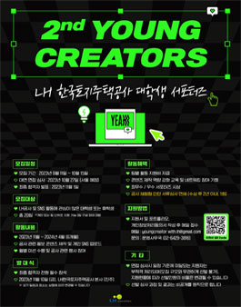 2023 LH SNS서포터즈 LH 영(Young) 크리에이터 2기 모집.