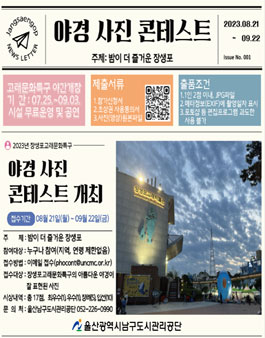 2023년 장생포고래문화특구 야경 사진 콘테스트.