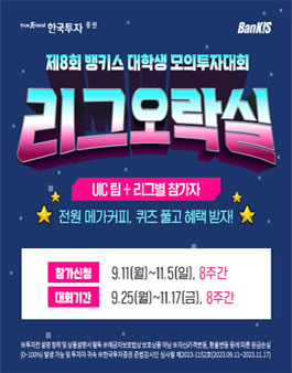 한국투자증권 8회 대학생 모의투자대회.