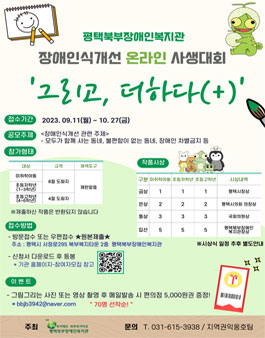 2023년 장애인식개선 온라인사생대회.