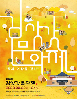2023 영월 김삿갓 문화제 서포터즈 모집.
