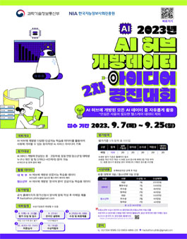 AI 허브 개방데이터 아이디어 경진대회[2차].