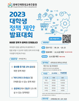 2023년 대학생 정책 제안 발표대회.