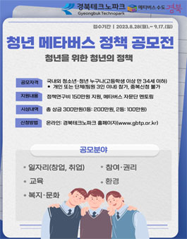 청년 메타버스 정책 공모전.