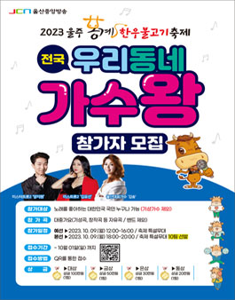 2023 전국 우리동네 가수왕.