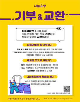 나눔옷장 의류 기부자 모집.