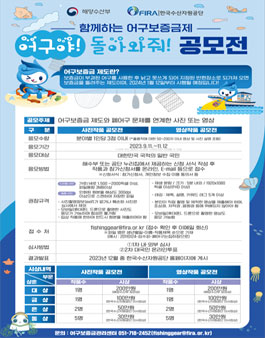 어구야! 돌아와줘! 대국민 공모전.