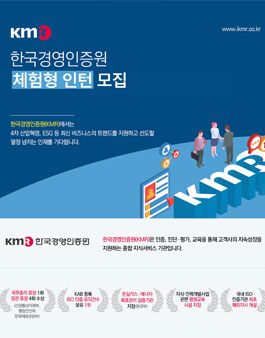 한국경영인증원(KMR) 2023년 하반기 체험형 인턴 모집.